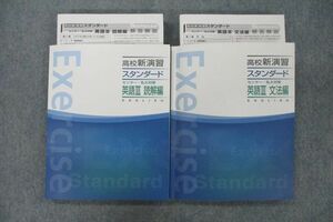 VG26-004 塾専用 高校新演習 スタンダード センター・私大対策 英語III 読解編/文法編 状態良 計2冊 29M5C