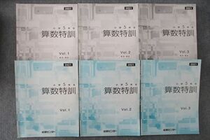 VH26-002 能開センター 小学5年生 算数特訓 Vol.1～3/解答・解説 テキスト通年セット 2021 計6冊 62R2D