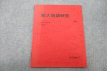 VH25-176 駿台 大阪大学 阪大英語研究 テキスト 未使用 2020 後期 02s0B_画像1