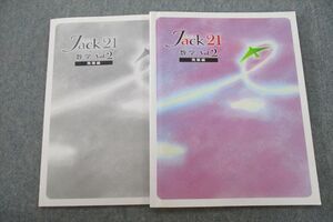 VH25-189 塾専用 中学2年 Jack ジャック21 数学 Vol.2 発展編 09m5B