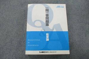 VH25-006 LEC東京リーガルマインド 公認会計士試験 一問一答問題集Q＆A 監査論 2020年合格目標テキスト 34S4C