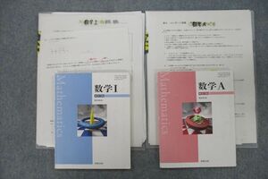 VH26-051 東京学芸大学附属高校 数学I/数学A 教科書・授業プリントセット 2023年3月卒業 19S1D