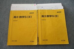 VH26-065 駿台 高3数学S(III) テキスト通年セット 2019 計2冊 38M0D