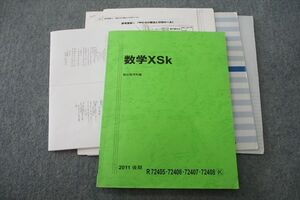 VH26-097 駿台 東大・京大・医学部コース 数学XSk テキスト 2011 後期 小林隆章 14m0C