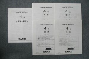 VH27-022 SAPIX 4年 7月度入室・組分けテスト 国語/算数/理科/社会 2020年7月実施 03s2B