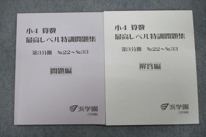 2023年最新】Yahoo!オークション -浜学園 テキスト 小4の中古品・新品