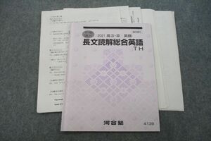 VH27-039 河合塾 長文読解総合英語TH テキスト 2021 冬期 05s0C