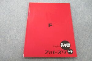 VH25-073 塾専用 フォレスタ 中学 英語 18第3版 07m5B