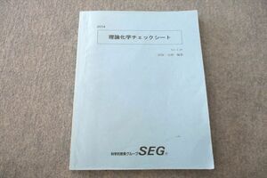 VI25-111 SEG 理論化学チェックシート テキスト 2014 09m0B