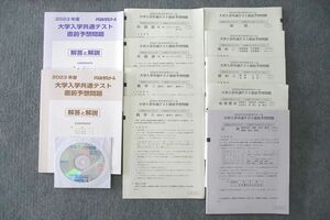 VI25-142代々木ゼミナール 代ゼミ 2023 大学入学共通テスト直前予想問題 CD1枚付 英語/数学/国語/理科/地歴/公民 全教科 47M0C