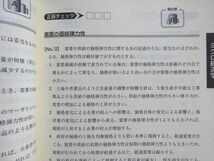 VF37-090 東京アカデミー 出たDATA問 過去問精選問題集 国家公務員・地方上級 経済学14 2021 22 S4B_画像4