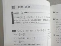 VF37-086 数研出版 クリアー数学演習III 受験編 改訂版 2015 問題/解答付計2冊 12 m1B_画像4