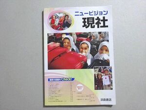 VF37-028 浜島書店 ニュービジョン 現社 2020 10 s1B