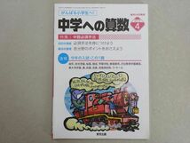 VH37-082 東京出版 中学への算数2019年4月号 【中数必須手法】 篠秀彰/下平正朝/菊地淳/中井淳三/堀西彰/他多数 06 s1B_画像1