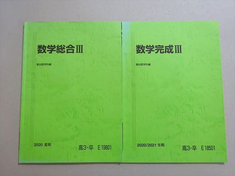 2023年最新】Yahoo!オークション -駿台 数学 完成(大学受験)の中古品