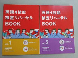 VI37-050 ベネッセ 進研ゼミ高校講座 英語4技能 検定リハーサルBOOK 1/2 未使用品 2021 計2冊 16 m0B