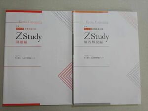 VI37-040 Z会 Zstudy 京大対策 入試予想問題パック 状態良い 2022 11 m0B