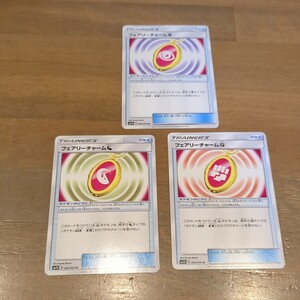 ポケモンカード レギュレーションB グッズ フェアリーチャームちょう ドラゴン とう3枚セット