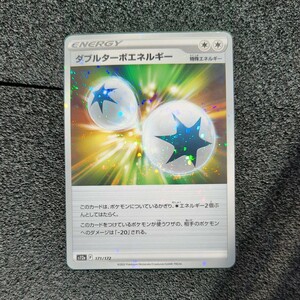 ポケモンカード レギュレーションF 特殊エネルギー ミラー ダブルターボエネルギー