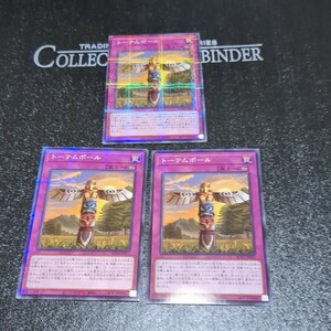 遊戯王AC03 ノーマルパラレル トーテムポール 3枚セット