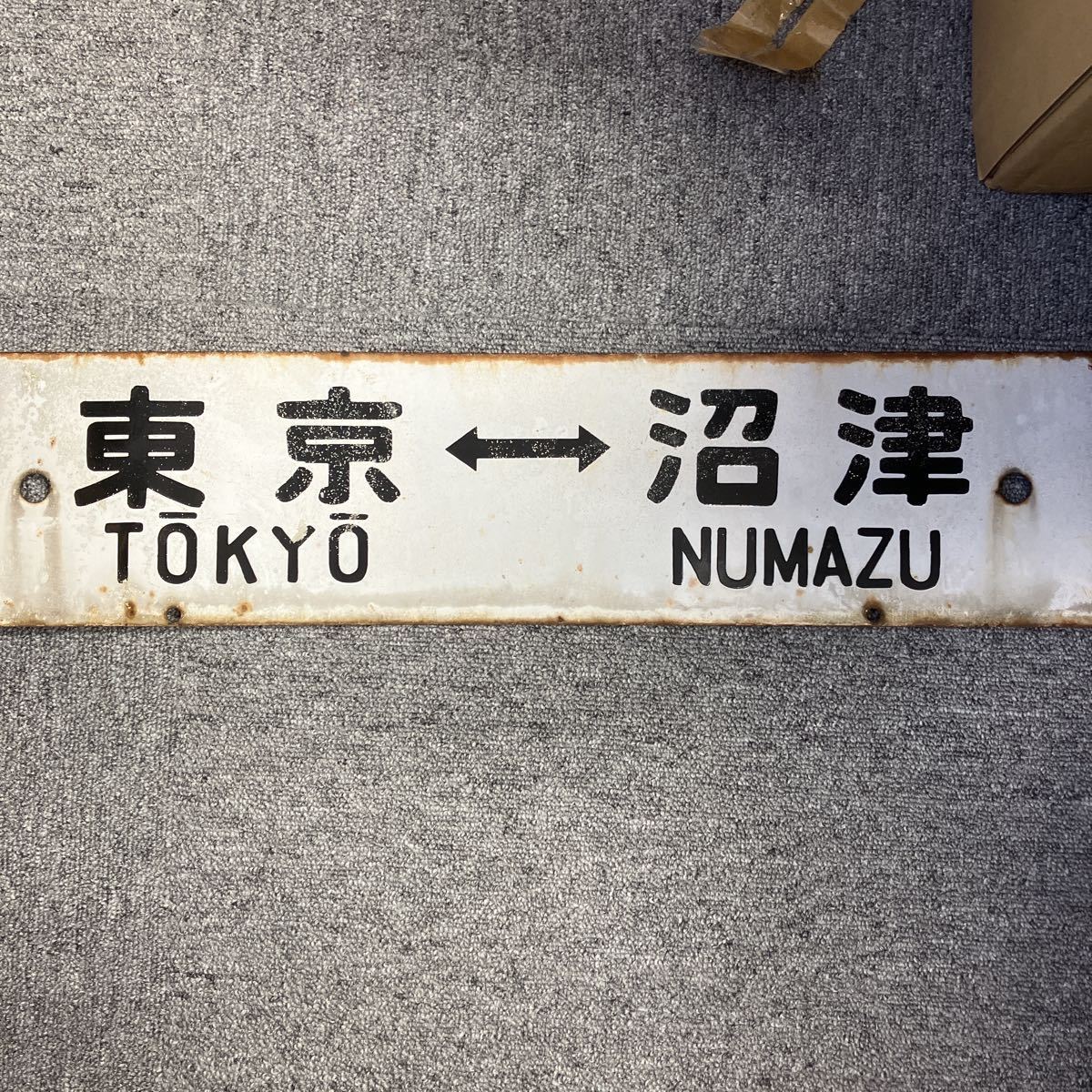 Yahoo!オークション -「東京 熱海」(行先板、サボ) (廃品、放出品)の 