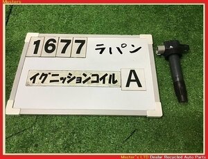 【送料無料】HE22S ラパン 純正 イグニッションコイル 1本のみA K6A-DE 3ピン 33400-85K00/33400-85K10