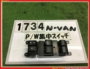 【送料無料】JJ1 N-VAN L 純正 パワーウィンドウ スイッチ PW 運転席 2ドア用 ウインドウ 35750-TXA-J11