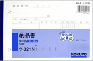 【未使用品】コクヨ NC複写簿ノーカーボン納品書B6ヨコ型7行50組 ウ-321N×9冊セット