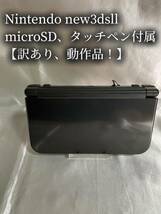 【動作品！一部訳あり】Nintendo New3DSLL 本体 メタリックブラック Newニンテンドー3DS LL ブラック3DS本体 任天堂3DS _画像1