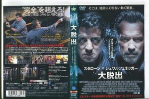 ■C9610 R落DVD「大脱出」ケース無し アーノルド・シュワルツェネッガー レンタル落ち