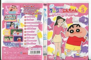 ■C9699 R落DVD「クレヨンしんちゃん 第10期シリーズ TV版傑作選 5」ケース無し レンタル落ち