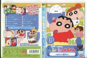 ■C9672 R落DVD「クレヨンしんちゃん 第5期シリーズ TV版傑作選 1」ケース無し レンタル落ち