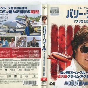 ■C9742 R落DVD「バリー・シール アメリカをはめた男」ケース無し トム・クルーズ レンタル落ちの画像1