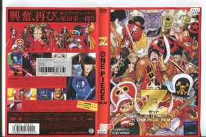 ■C9739 R落DVD「ONE PIECE ワンピース FILM Z」ケース無し レンタル落ち