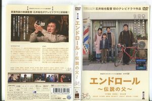 ■C9781 R落DVD「エンドロール ~伝説の父~」ケース無し 中村獅童/萩原聖人 レンタル落ち