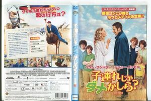 ■C9776 R落DVD「子連れじゃダメかしら？」ケース無し アダム・サンドラー/ドリュー・バリモア レンタル落ち