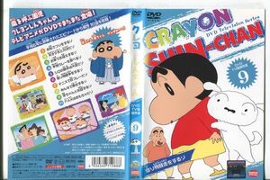 ■C9768 R落DVD「クレヨンしんちゃん DVDTV版傑作選 9」ケース無し レンタル落ち