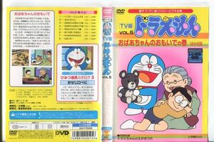 ■C9749 R落DVD「TV版 ドラえもん VOL.5 おばあちゃんのおもいでの巻 ほか6話」ケース無し レンタル落ち