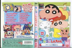 ■C9363 R落DVD「クレヨンしんちゃん 第5期シリーズ TV版傑作選 22」ケース無し レンタル落ち