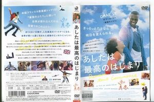 ■C9799 R落DVD「あしたは最高のはじまり」ケース無し オマール・シー/クレマンス・ポエジー レンタル落ち