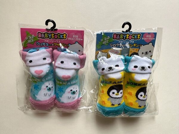 北海道限定 ベビーソックス 9cm〜13cm【期間限定値下げ】
