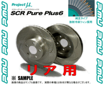 Project μ プロジェクトミュー SCR Pure Plus 6 (リア/無塗装) シビック type-R EK9 97/8～01/9 (SPPH202-S6NP_画像3