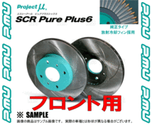 Project μ プロジェクトミュー SCR Pure Plus 6 (フロント/グリーン) 86/GR86 （ハチロク） ZN6/ZN8 12/4～ (SPPF102-S6_画像3