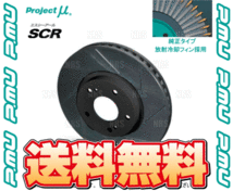 Project μ プロジェクトミュー SCR (リア/ブラック塗装品) 86 （ハチロク） ZN6 12/4～ ブレンボ (SCRF061BK_画像2