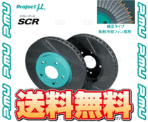 Project μ プロジェクトミュー SCR (フロント/グリーン塗装品) レガシィ ツーリングワゴン STI BP5 ブレンボ (SCRF058_画像2