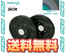 Project μ プロジェクトミュー SCR (リア/無塗装品) ランサーエボリューション5～9 CP9A/CT9A ブレンボ (SCRM046NP_画像2