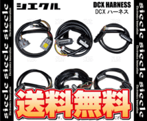 siecle シエクル DCX 車種別ハーネス フレアワゴン MM21S K6A 12/6～13/4 (DCX-C3_画像2