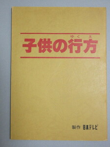  Yamamoto . большой ....*..[ ребенок. line person ](. лист Akira .* произведение ) Япония теледрама сценарий * телевещание регистрация подробности неизвестен / осмотр ; средний рисовое поле .. сосна .. самец Ogawa Синдзи 