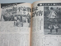 TVガイド1972年1/7号(表紙・水前寺清子宮田輝/紅白歌合戦)検;新平家物語ミラーマン特撮吉永小百合シルバー仮面南沙織関根恵子ありがとう_画像9