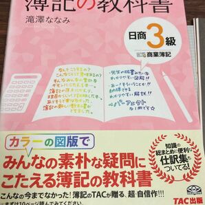 日商簿記　3級　問題集　鉛筆での書き込みあり